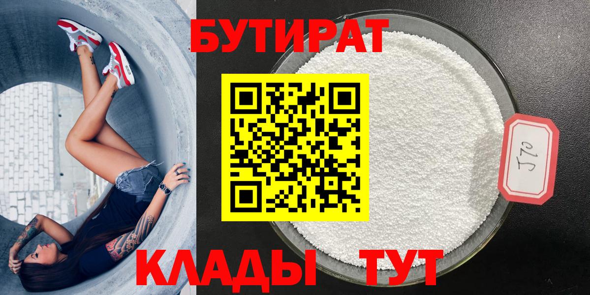 Бутират вода Хабаровск