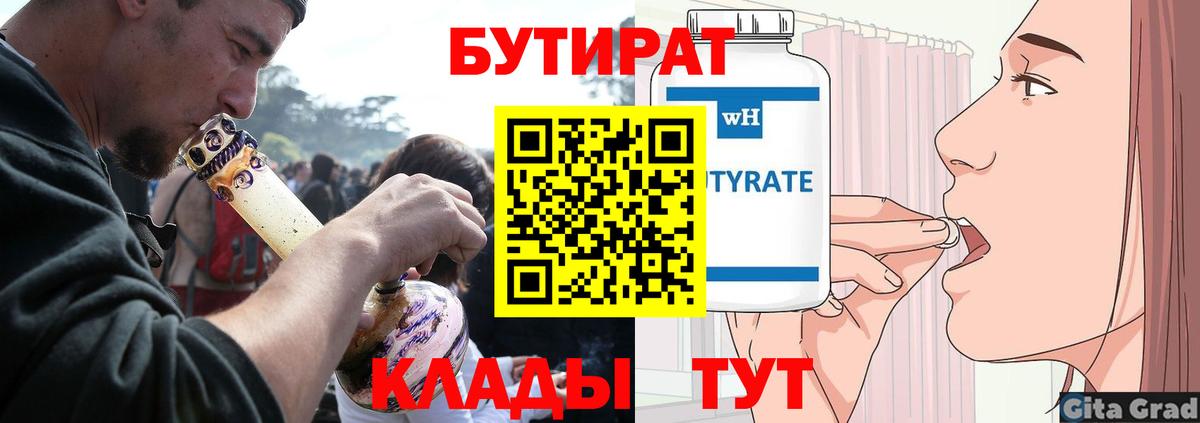 БУТИРАТ буратино  Вход с VPN  Хабаровск 