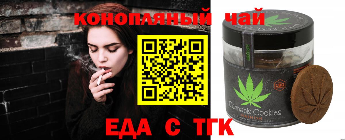 Печенье с ТГК конопля  Вход с VPN  Хабаровск 