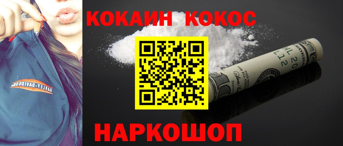 Хабаровск  КОКАИН Fish Scale  Кокаин 97%  Вход с VPN 