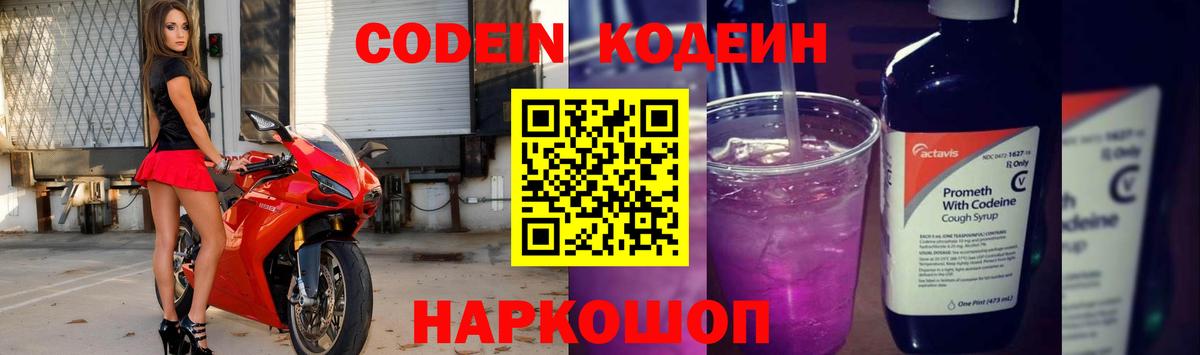 Кодеиновый сироп Lean напиток Lean (лин)  Кодеин Purple Drank  Вход с VPN  Хабаровск 