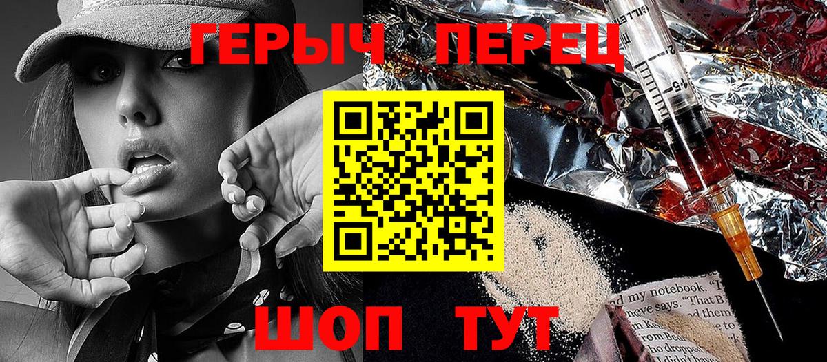 Героин Heroin Хабаровск