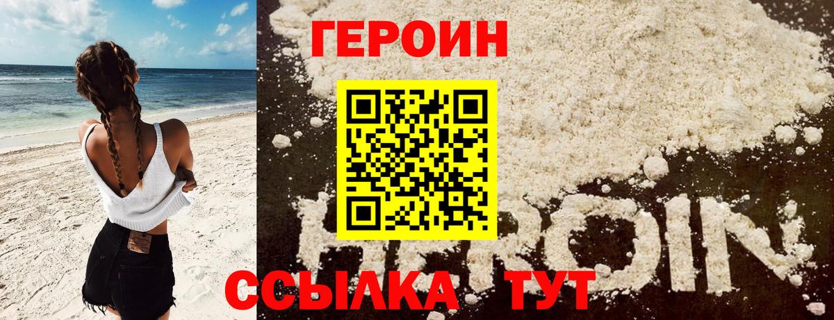 Героин герыч  Вход с VPN  Хабаровск 