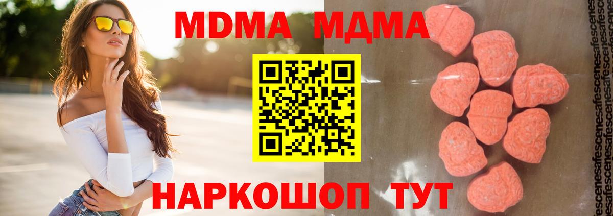 MDMA молли Хабаровск