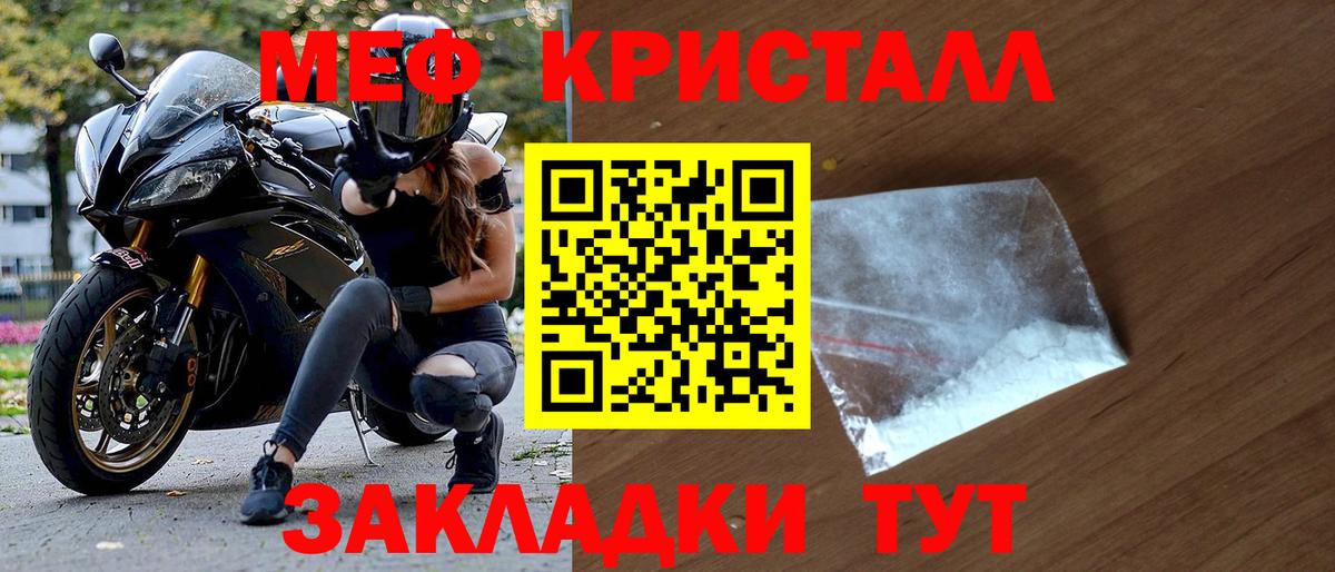 МЯУ-МЯУ кристаллы  Вход с VPN  МЯУ-МЯУ VHQ  МЕФ  Хабаровск 