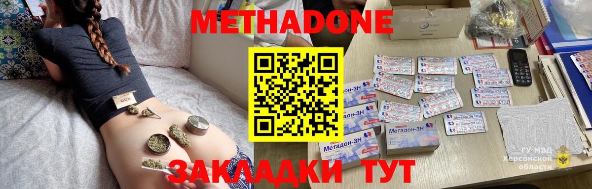 МЕТАДОН VHQ Хабаровск