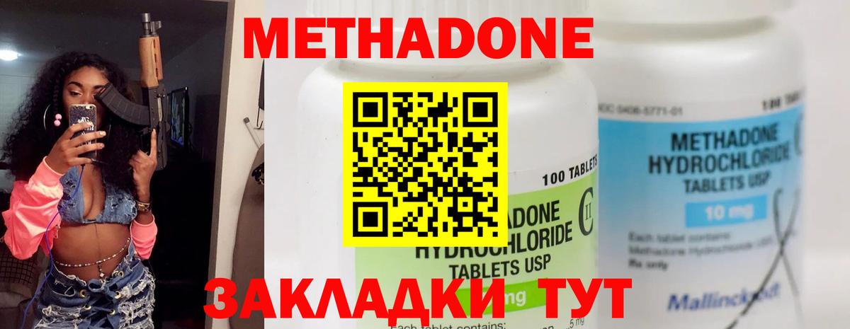 Метадон кристалл  Метадон кристалл  Хабаровск  Вход с VPN 